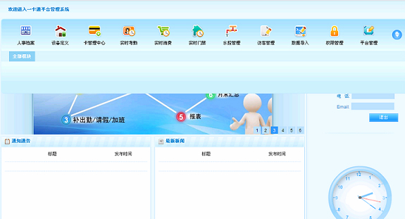 华松企业一卡通系统 2