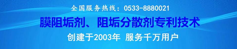 山東淄博森盛隆反滲透阻垢劑