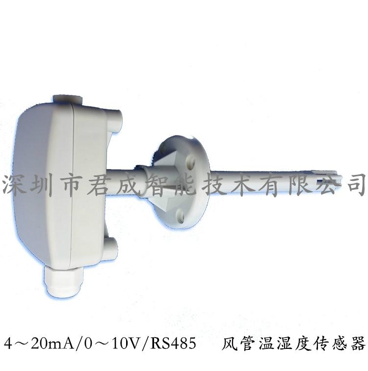 JUCEN君成智能風管溫濕度傳感器J33-RHT-F 