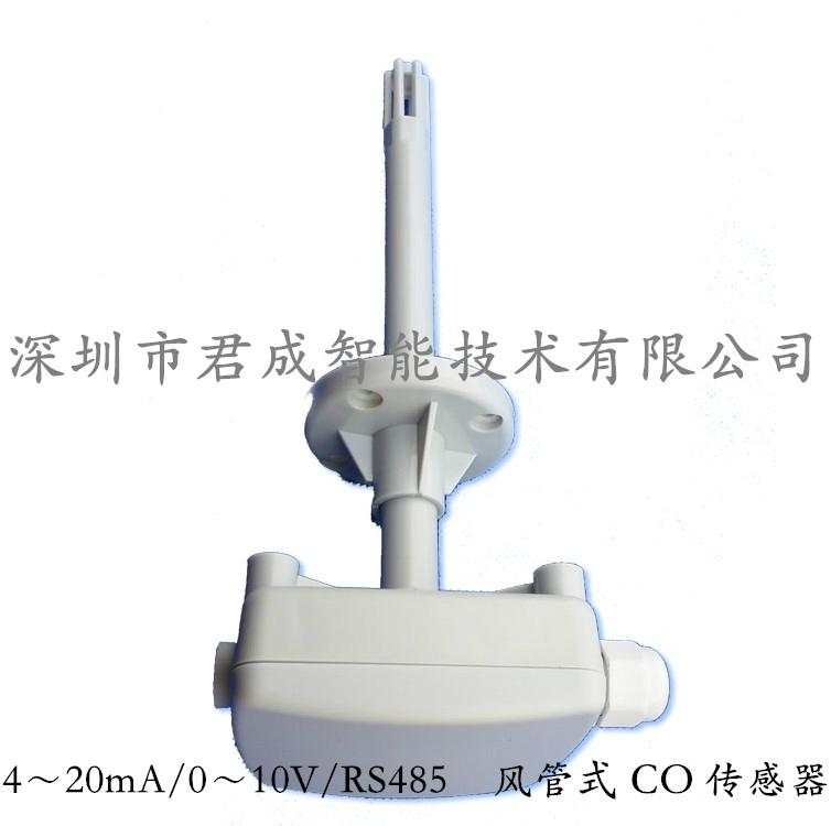 JUCEN君成智能风管一氧化碳传感器J33-CO-F 2