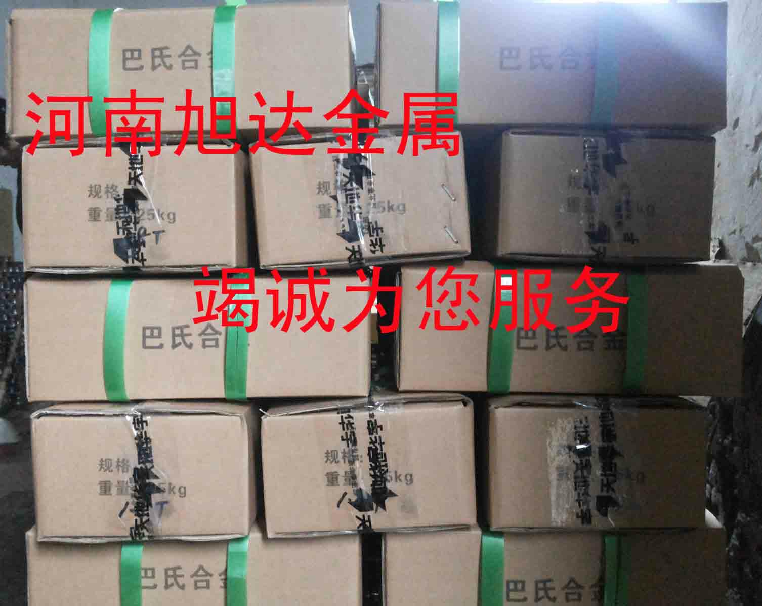 旭达矿山巴氏合金 2