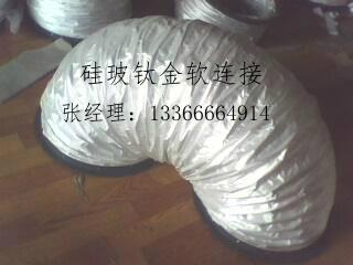 硅玻鈦金軟管 5