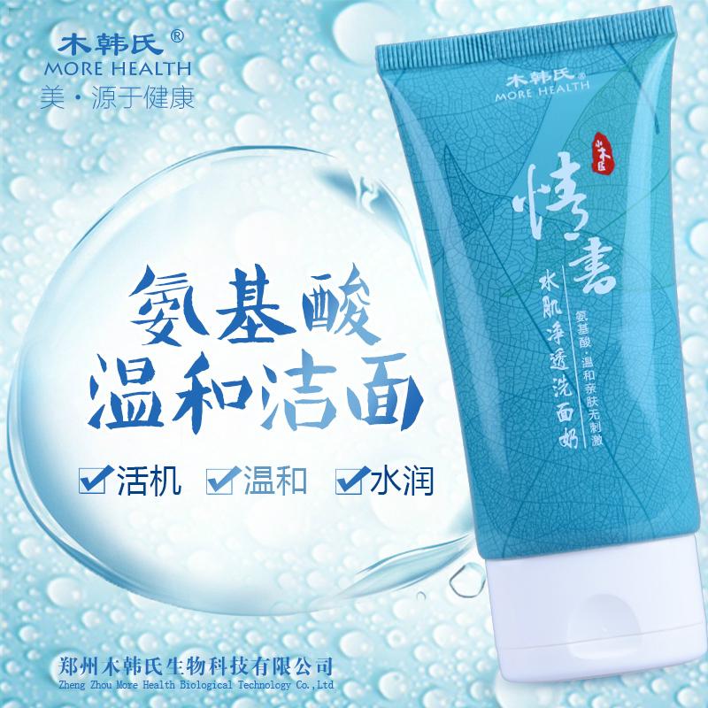 木韓氏情書水肌淨透氨基酸洗面奶 3