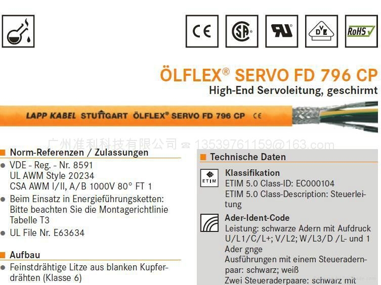 LAPPKABEL OLFLEX SERVO FD 796 P伺服动力电缆 3