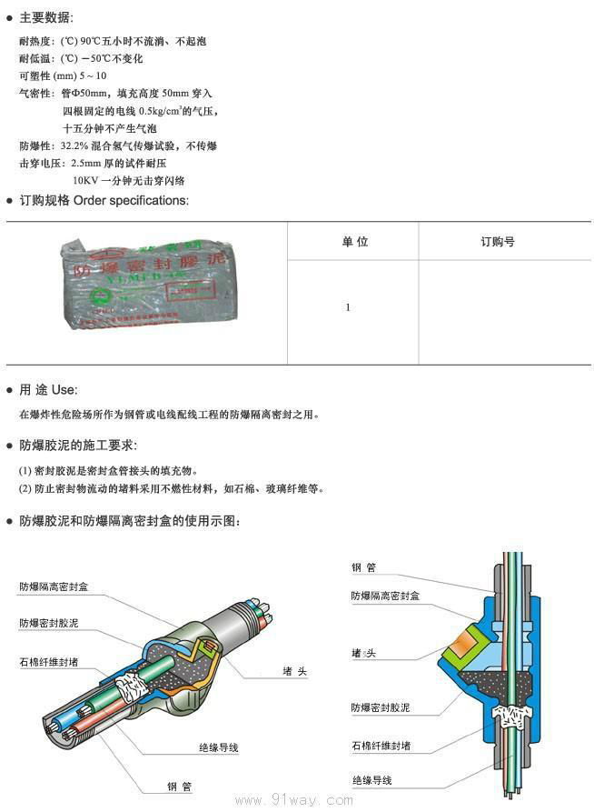 兰州化工防爆密封胶泥 5