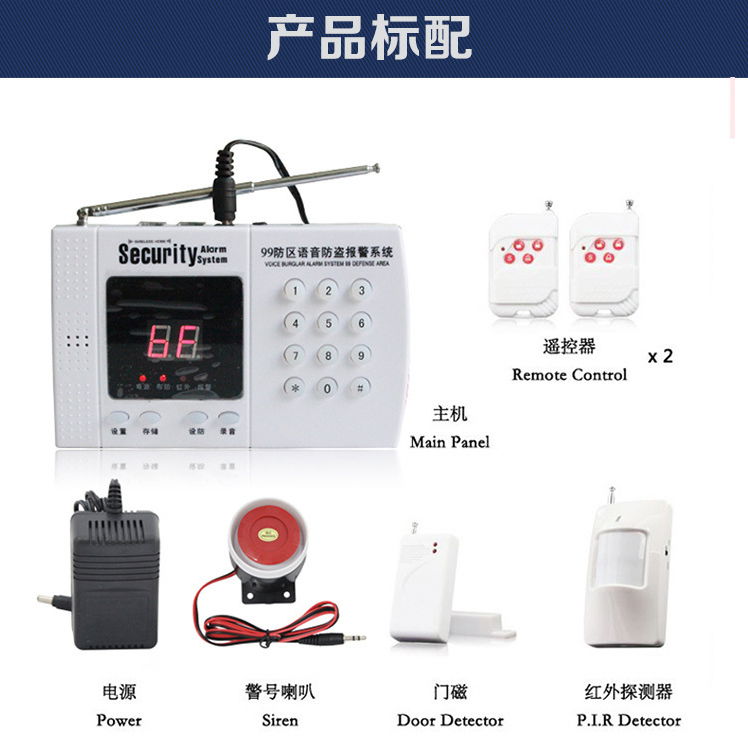 99语音防盗报警系统 4