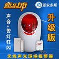 无线声光报警器