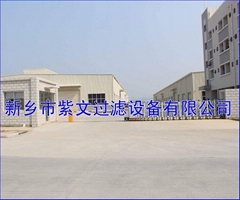 新鄉市紫文過濾設備有限公司