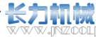 济宁市兖州区长力煤矿机械有限公司