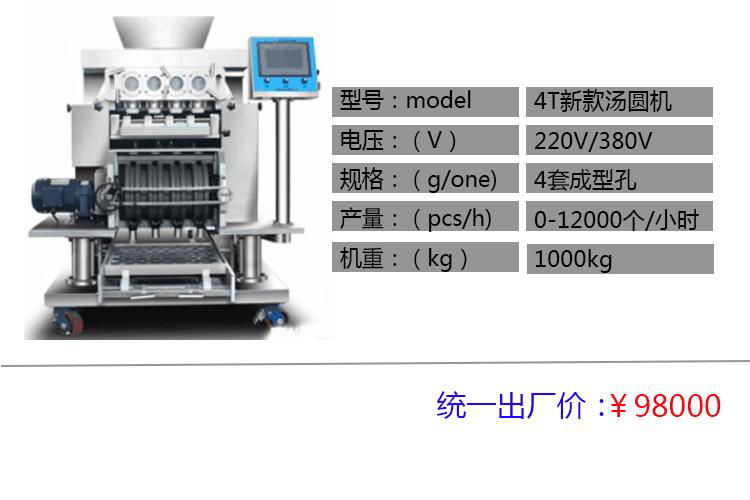 供应全自动多功能XZ4T-151无馅汤圆机 5