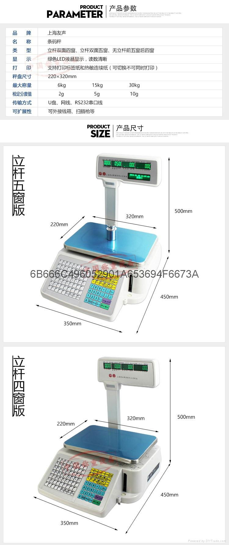 武汉友声水果蔬菜店收银称重条码秤 2