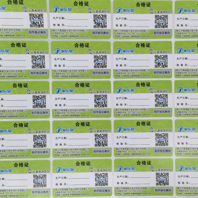 濾芯淨水器合格証二維碼防偽不干膠 3
