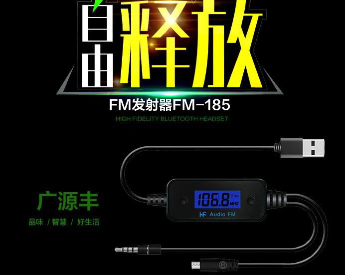 FM-185車載FM發射器 4