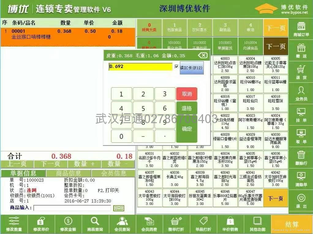 孝感水果店秤重一體收銀機預包裝批打印 3