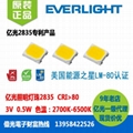 億光2835（3V 0.5W）LM-80認証照明燈珠 1