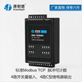 康耐德4路脉冲计数输入继电器输出以太网io模块支持Modbus tcp协议