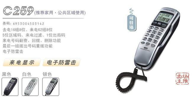 中诺C259酒店家用壁挂电话机