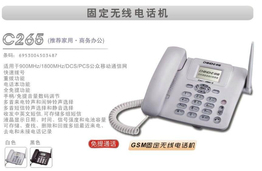中诺C265移动联通插卡电话机
