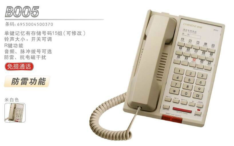 中诺B005酒店客房办公商务电话机