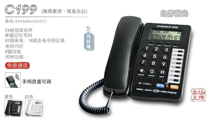 中诺C199办公商务可挂墙电话机