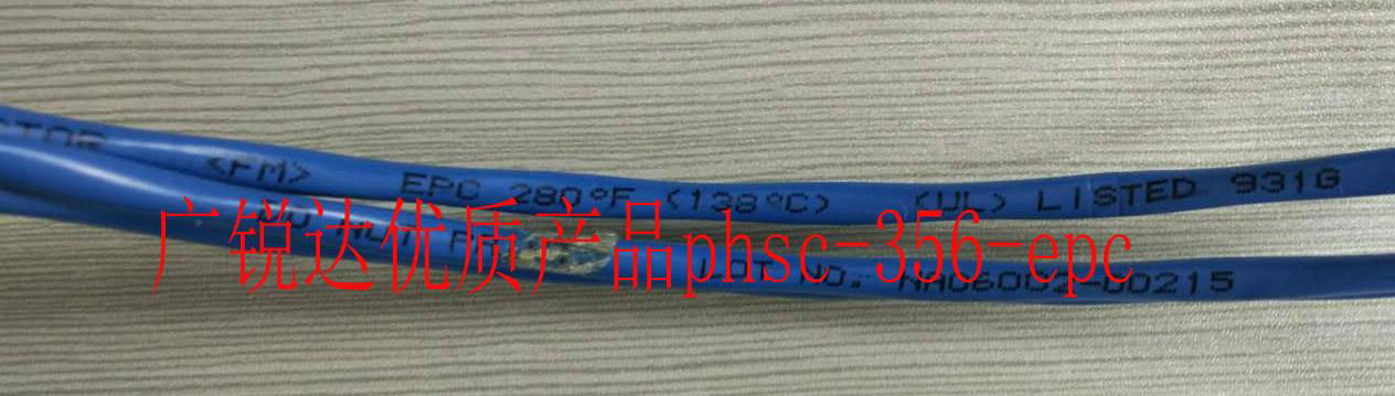 phsc-280-epc正品电缆销售