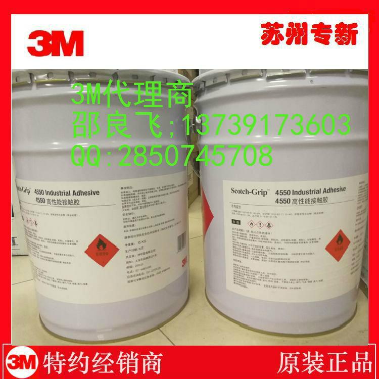 现货供应3M 4550化妆品专用胶可用于化妆刷口红管的粘结