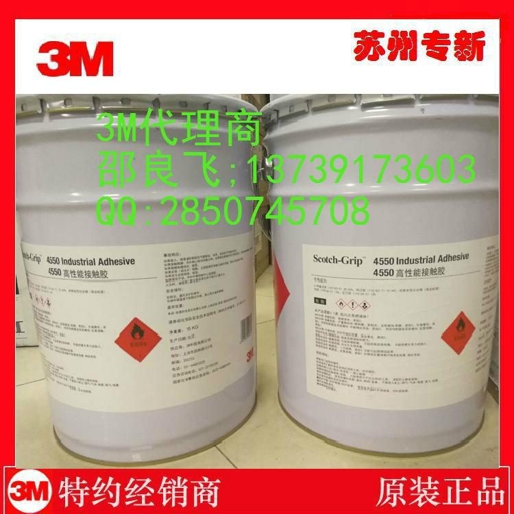 现货供应3M 4550化妆品专用胶可用于化妆刷口红管的粘结