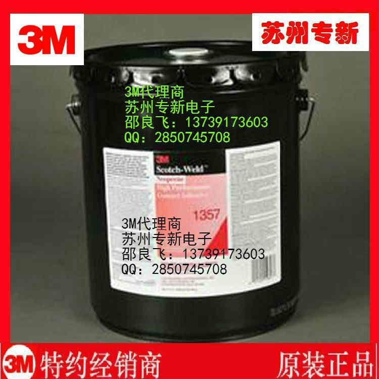 供應3M IA34保溫材料膠粘劑 4