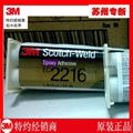 现货供应3M EC2216双组份环氧结构胶 1