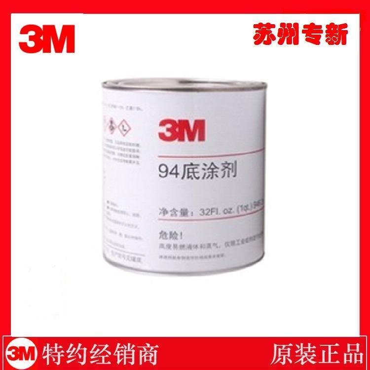 膠帶助黏劑3M94底塗劑 助粘劑  表面活性劑
