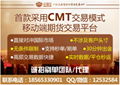 CMT——颠覆OTC市场的新模式