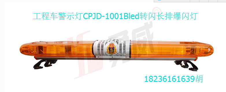 哈尔滨工程车警示灯CPJD-1002B全黄1.2米，超级爆闪 2