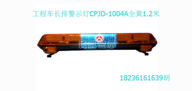 哈尔滨工程车警示灯CPJD-1002B全黄1.2米，超级爆闪 3