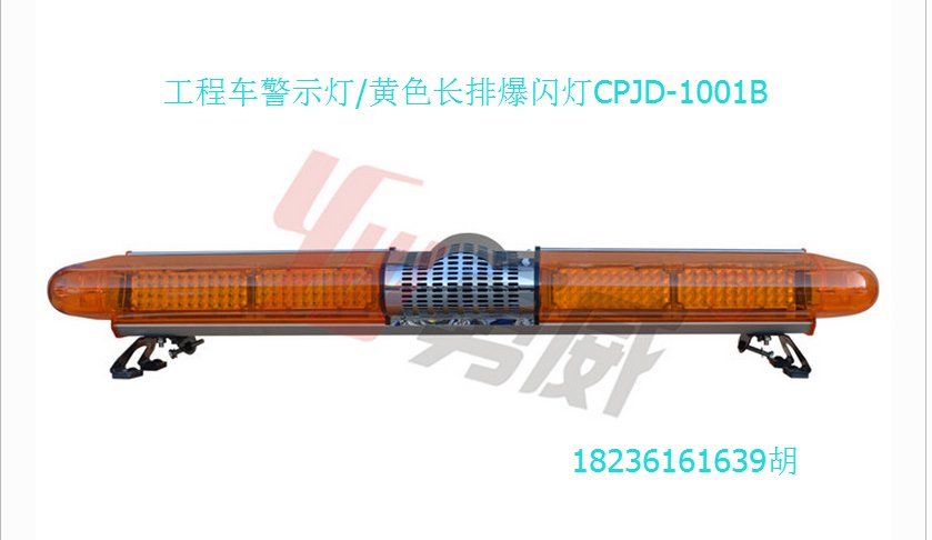 哈尔滨工程车警示灯CPJD-1002B全黄1.2米，超级爆闪 5