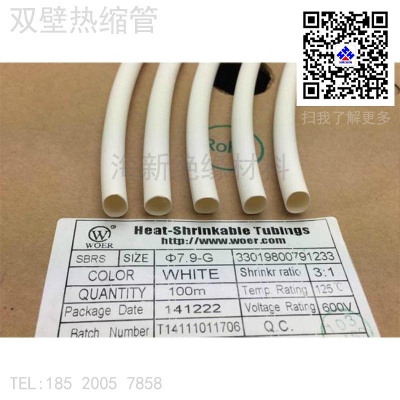 雙壁熱縮管含膠熱縮管 2