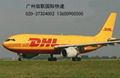 广州珠江新城DHL快递 020-3732-4002 1