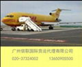 广州大学城DHL国际快递 020-3732-4002 2