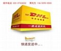 海珠區東曉南DHL代理DHL收件020-3732-4002 1