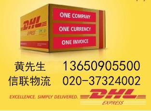越秀区瑶台DHL快递电话 020-3732-4002 3