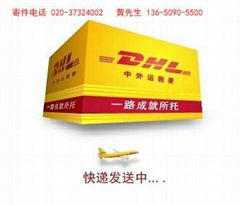 越秀區廣園東路DHL國際快遞020-3732-4002