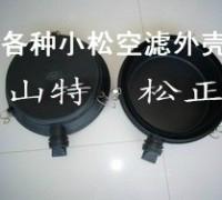 小松PC60-7空濾總成原廠現貨 2
