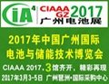 2017 China Guangzhou International Battery  and Energy storage technology Expo. 2