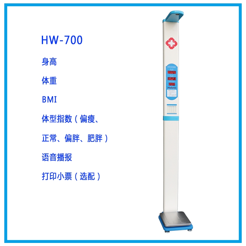 全自动电子身高体重测量仪HW-700
