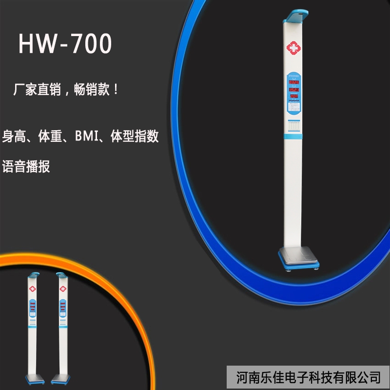 全自动电子身高体重测量仪HW-700 3