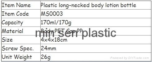東莞塑料包裝 170ml塑料洗發水瓶 3