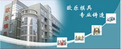 Taizhou Oule mould Co.,lTD