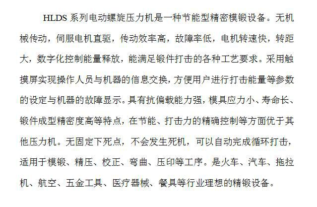 華健軸 傳動軸類鍛件壓力機 3