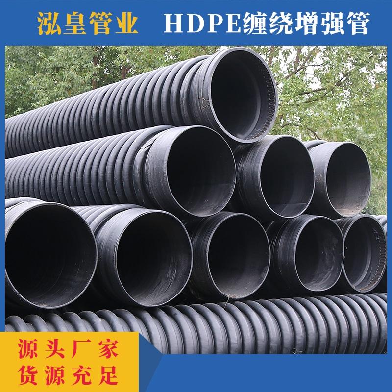 hdpe缠绕增强管