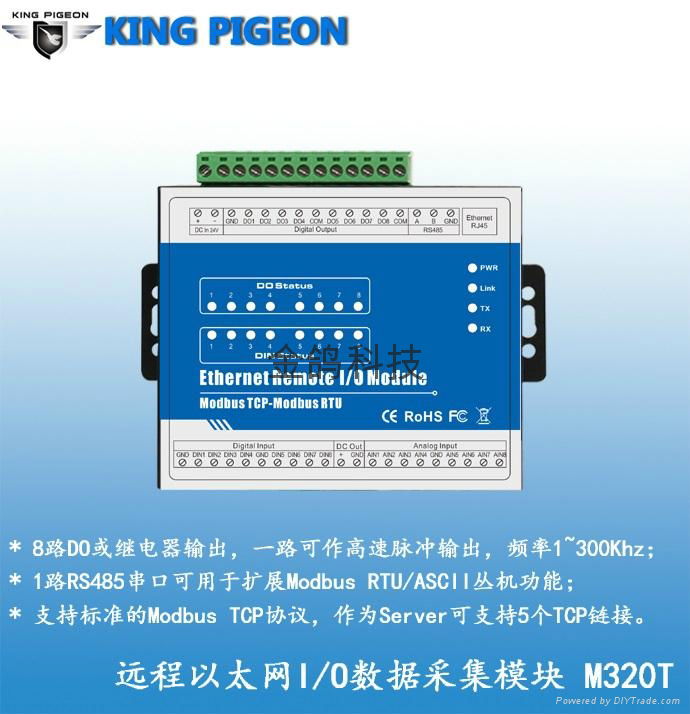 自动售货机专用以太网数据采集模块支持Modbus TCP