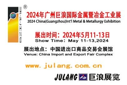 2024年广州巨浪国际金属暨冶金工业展览会展位 2